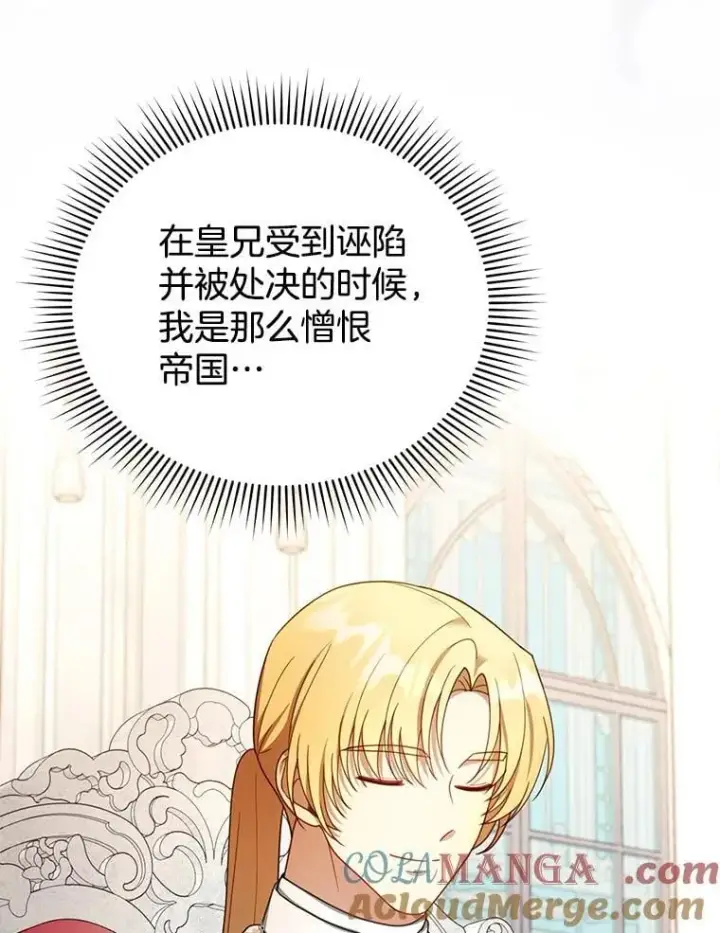 《怀了恶棍的孩子》35.祈祷图101