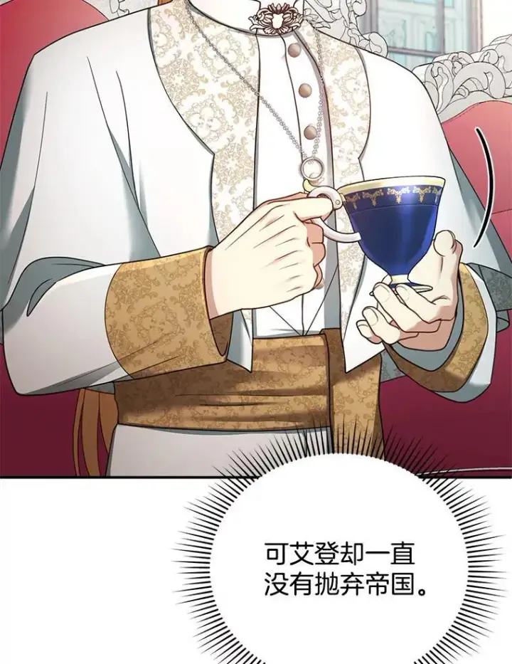 《怀了恶棍的孩子》35.祈祷图102