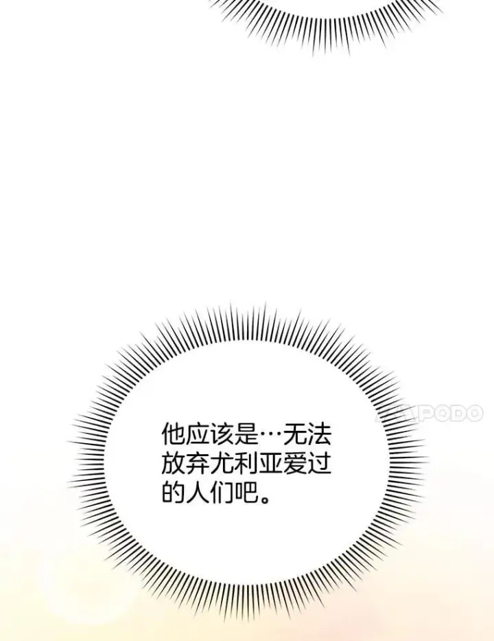 《怀了恶棍的孩子》35.祈祷图103