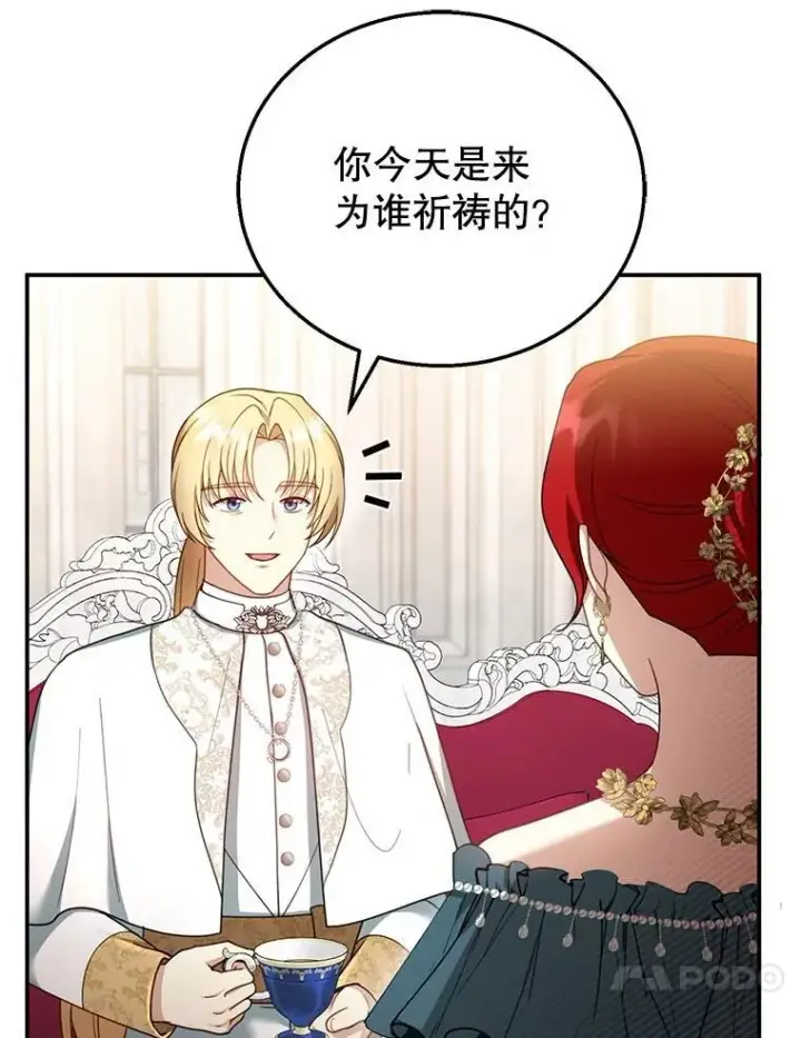 《怀了恶棍的孩子》35.祈祷图106