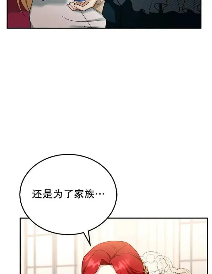 《怀了恶棍的孩子》35.祈祷图107