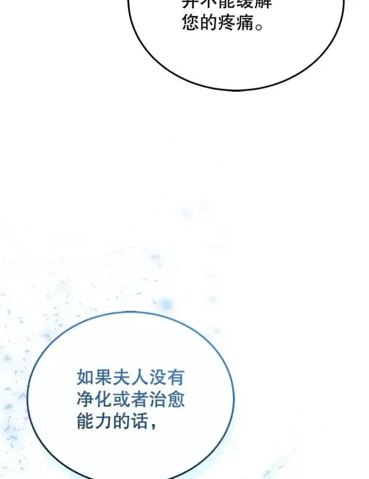 《怀了恶棍的孩子》35.祈祷图11