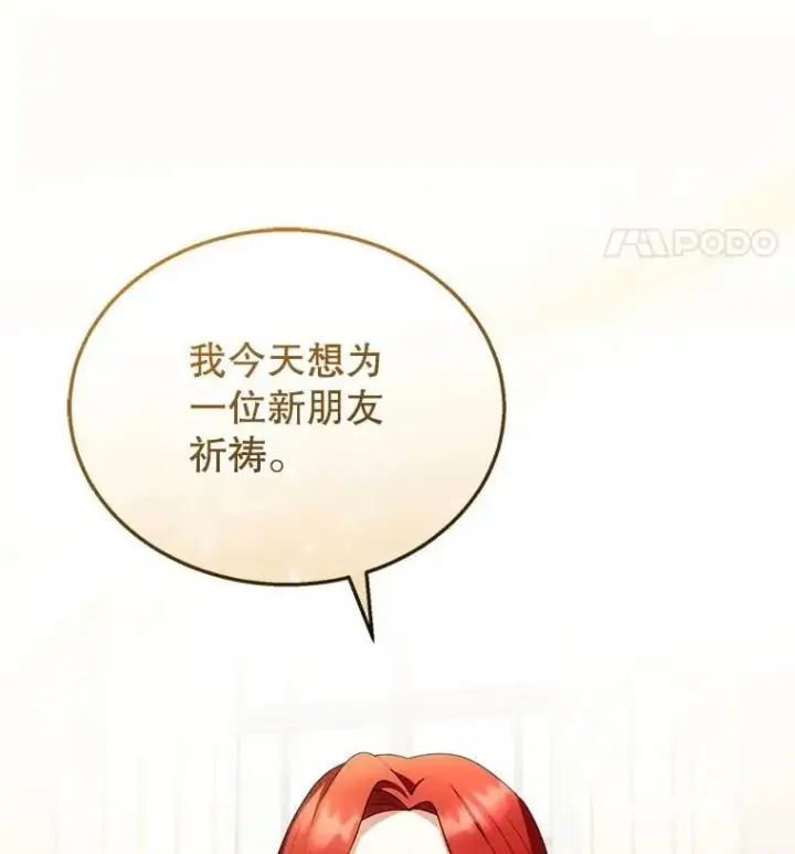 《怀了恶棍的孩子》35.祈祷图110