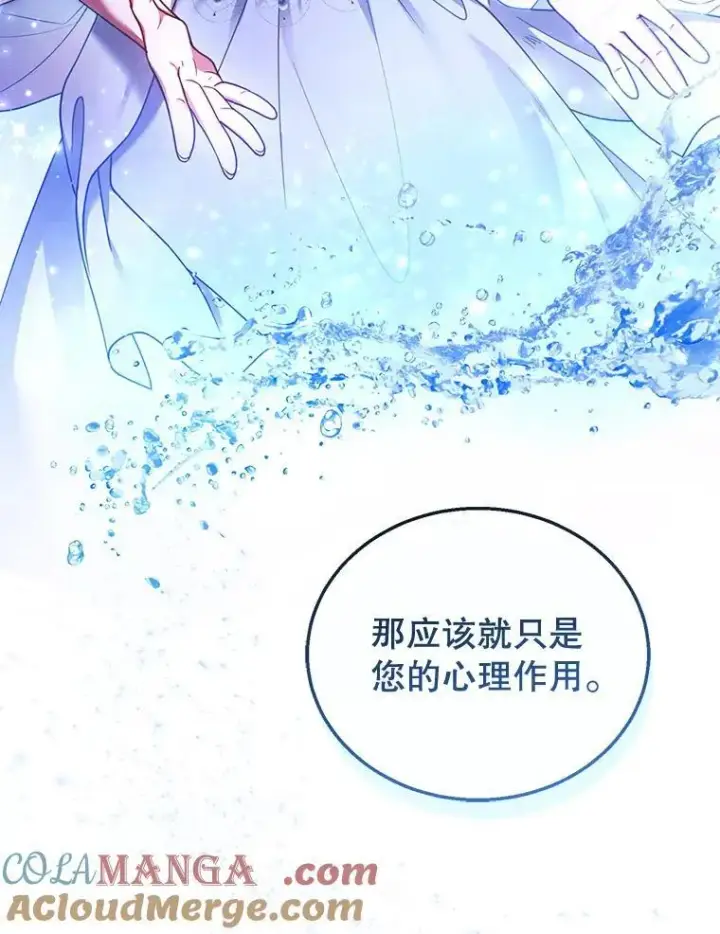 《怀了恶棍的孩子》35.祈祷图13