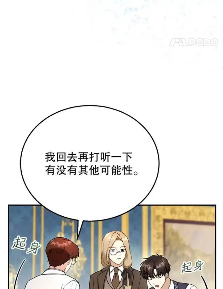 《怀了恶棍的孩子》35.祈祷图14