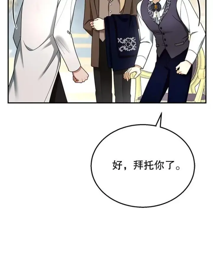 《怀了恶棍的孩子》35.祈祷图15