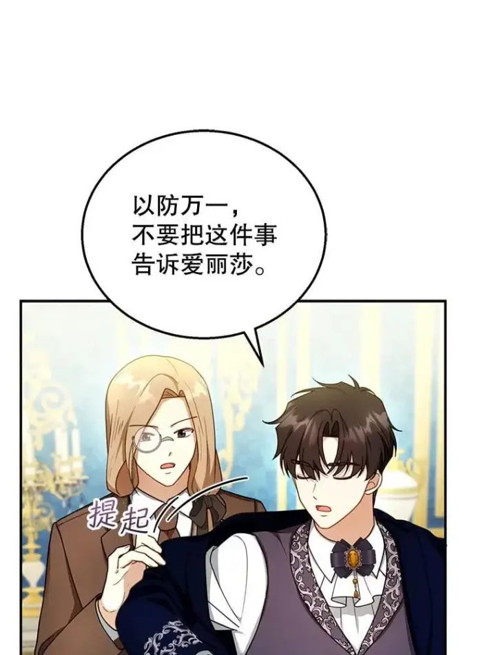 《怀了恶棍的孩子》35.祈祷图16
