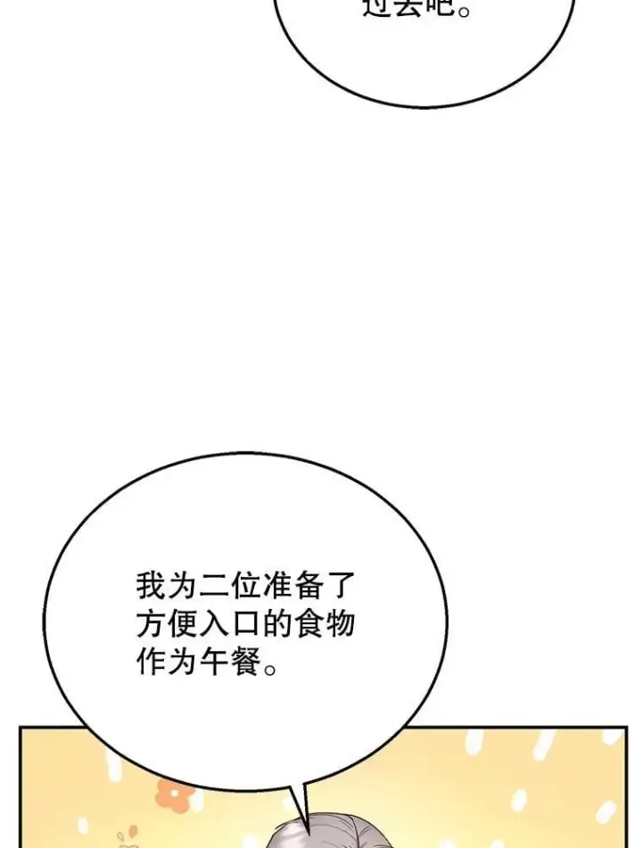 《怀了恶棍的孩子》35.祈祷图19