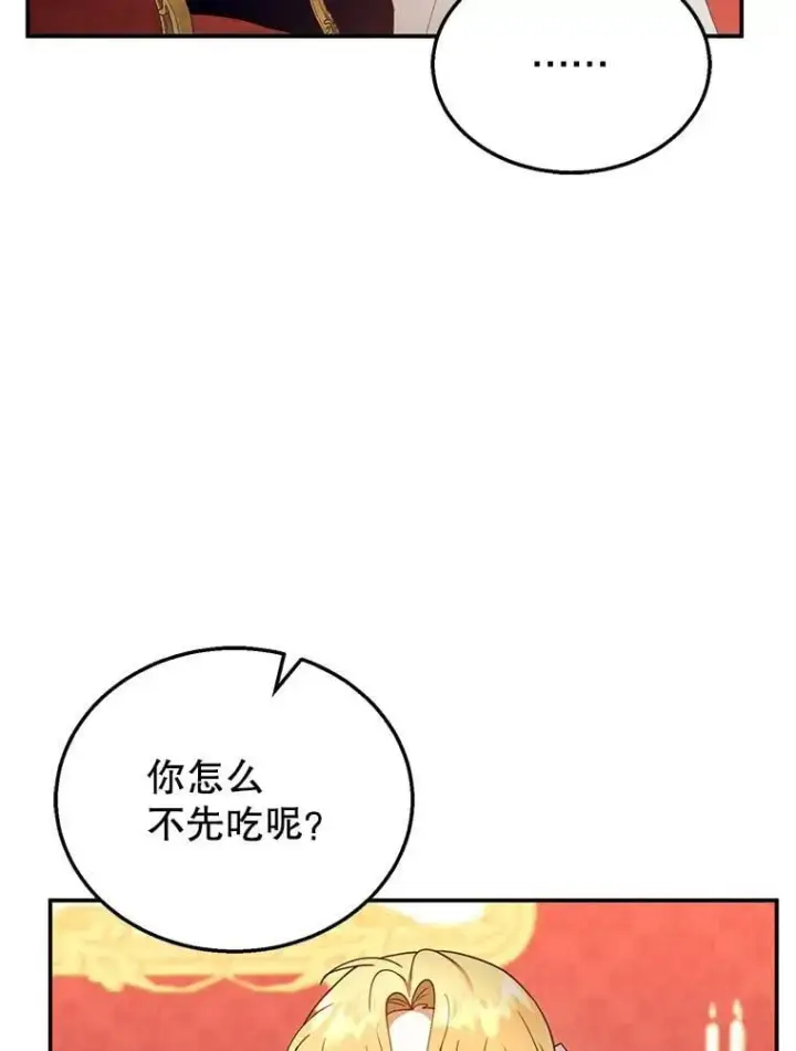 《怀了恶棍的孩子》35.祈祷图22