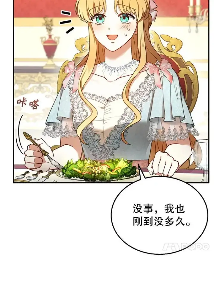 《怀了恶棍的孩子》35.祈祷图23