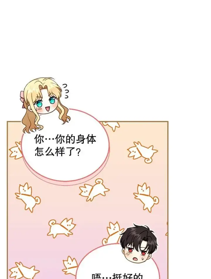 《怀了恶棍的孩子》35.祈祷图24