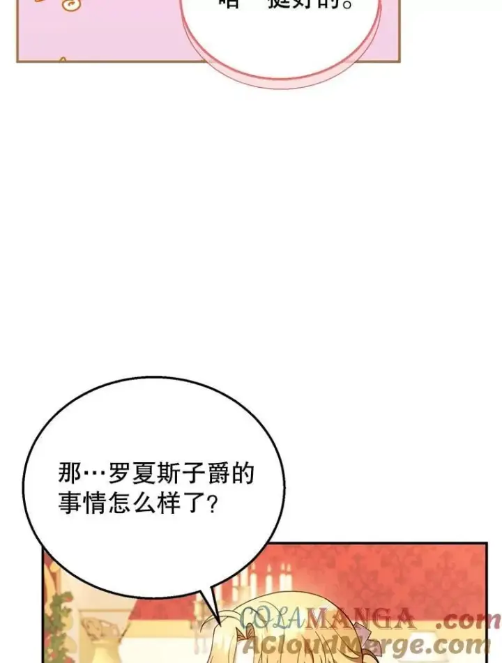 《怀了恶棍的孩子》35.祈祷图25