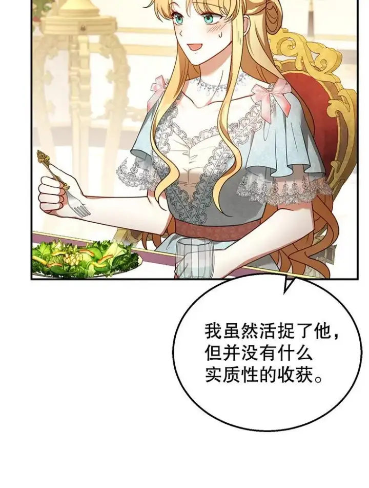 《怀了恶棍的孩子》35.祈祷图26
