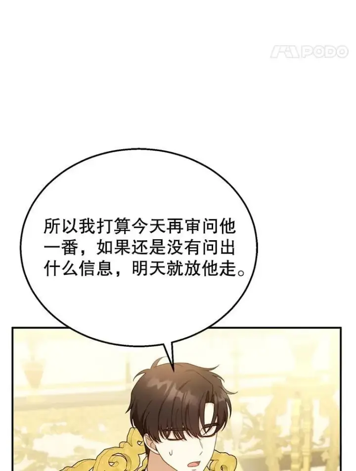 《怀了恶棍的孩子》35.祈祷图27