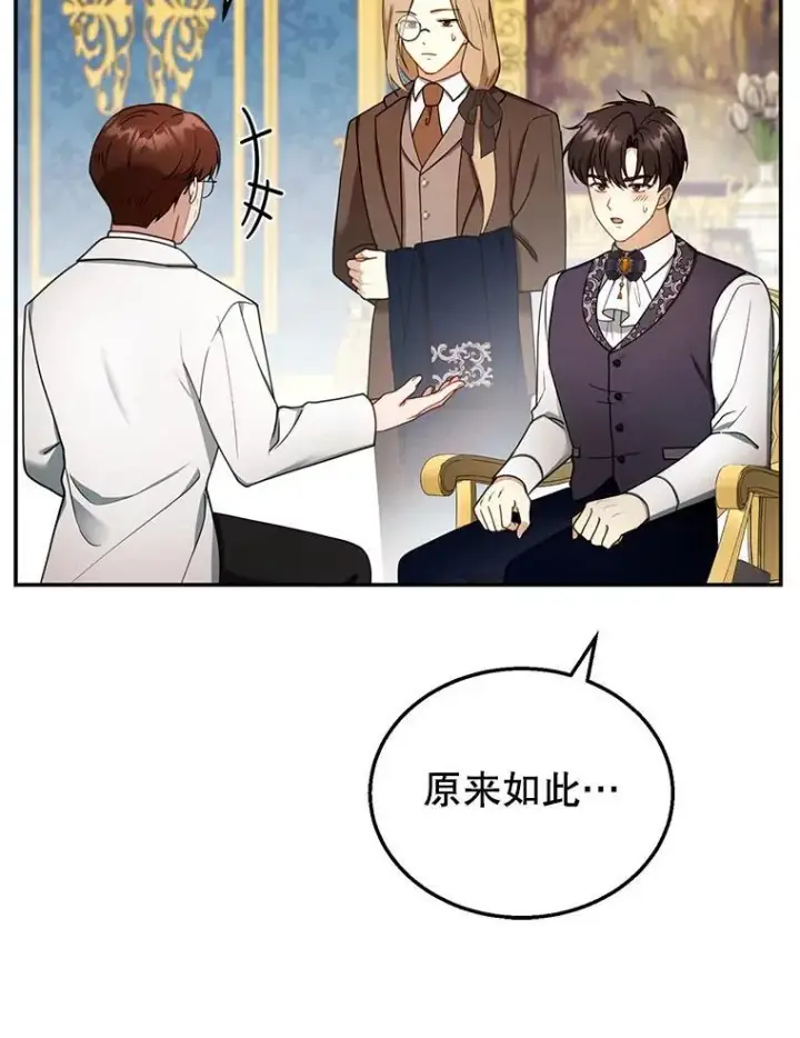 《怀了恶棍的孩子》35.祈祷图3