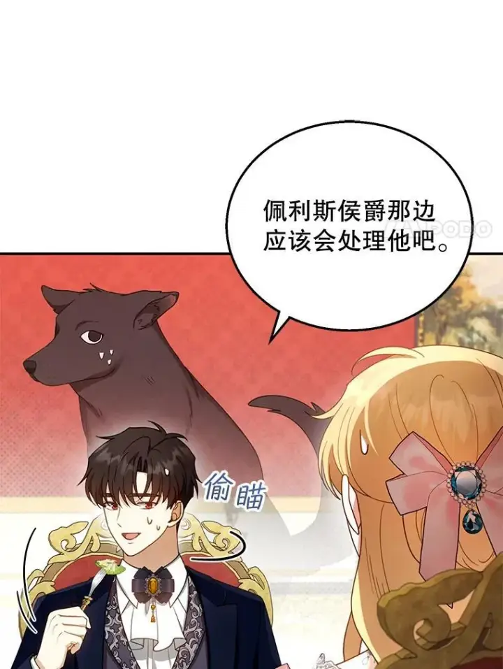 《怀了恶棍的孩子》35.祈祷图30