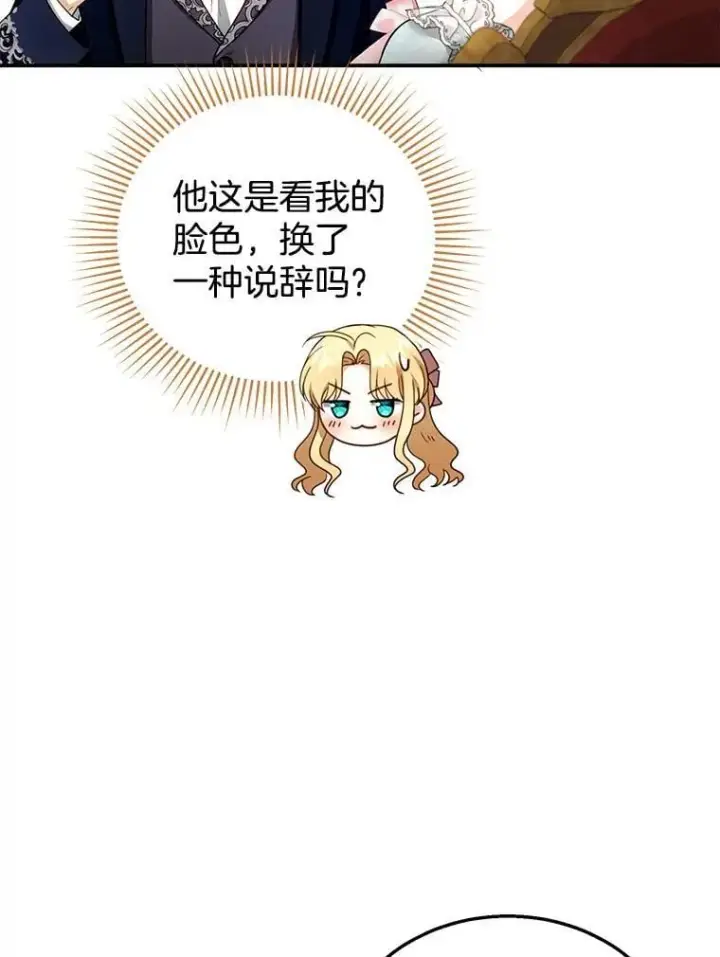 《怀了恶棍的孩子》35.祈祷图31