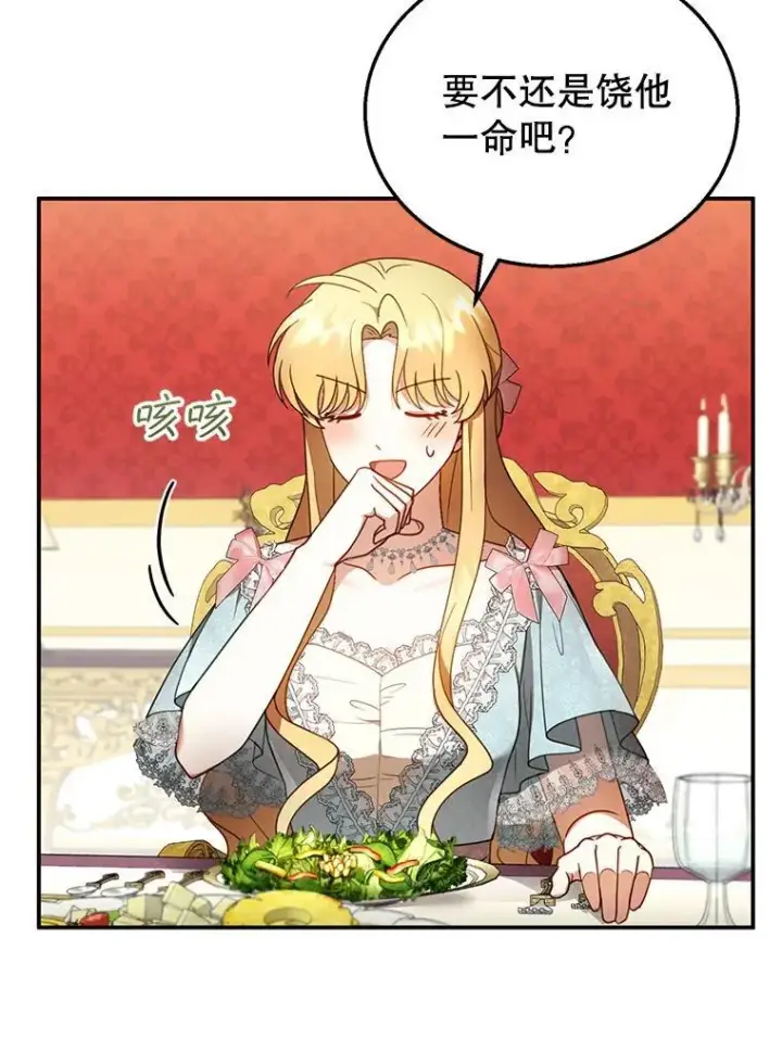 《怀了恶棍的孩子》35.祈祷图32