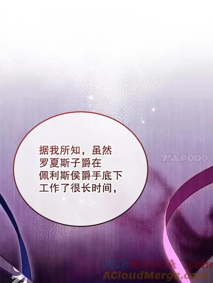《怀了恶棍的孩子》35.祈祷图33