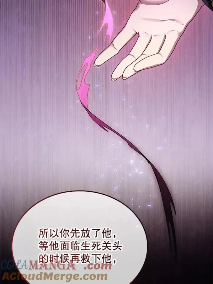 《怀了恶棍的孩子》35.祈祷图37