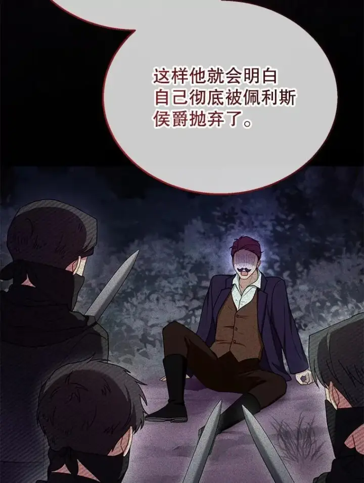 《怀了恶棍的孩子》35.祈祷图38