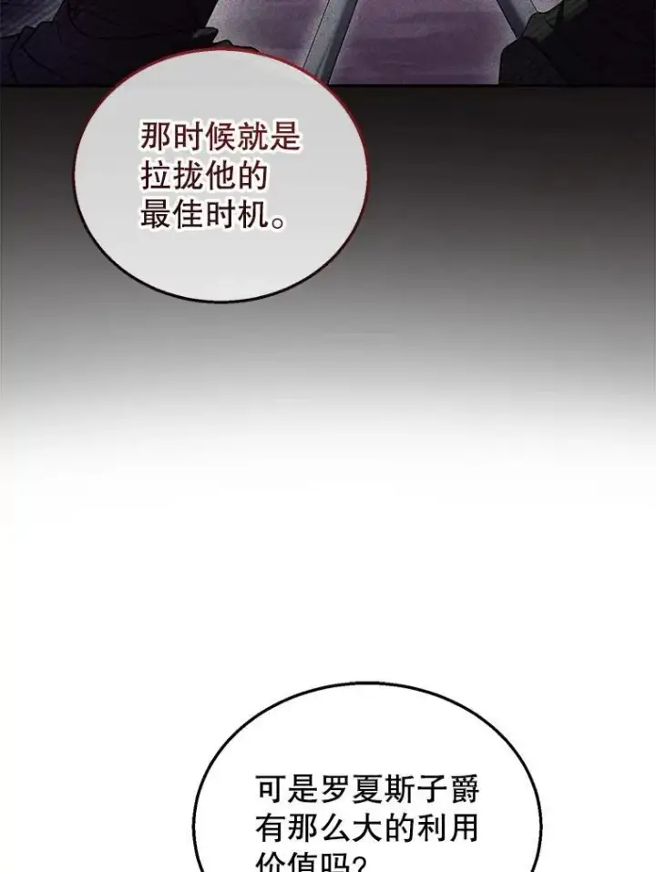《怀了恶棍的孩子》35.祈祷图39