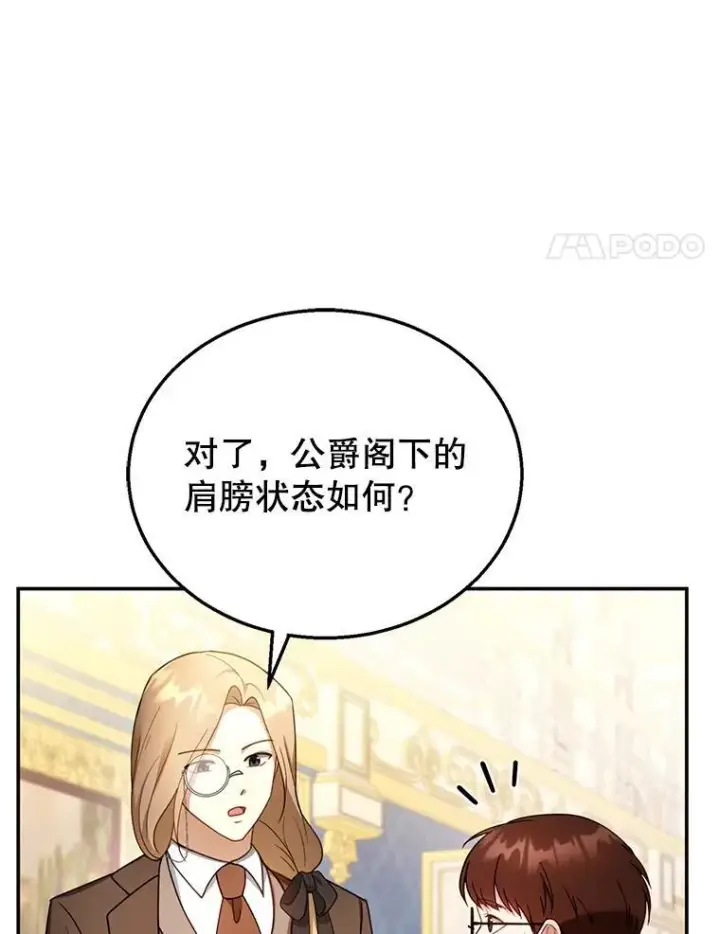 《怀了恶棍的孩子》35.祈祷图4
