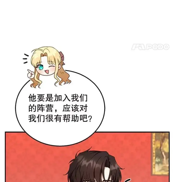《怀了恶棍的孩子》35.祈祷图43