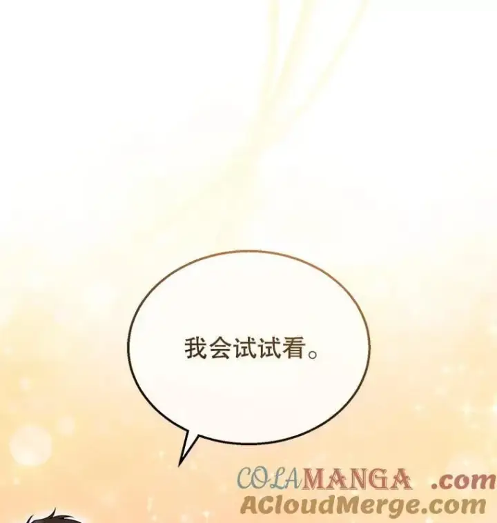 《怀了恶棍的孩子》35.祈祷图45