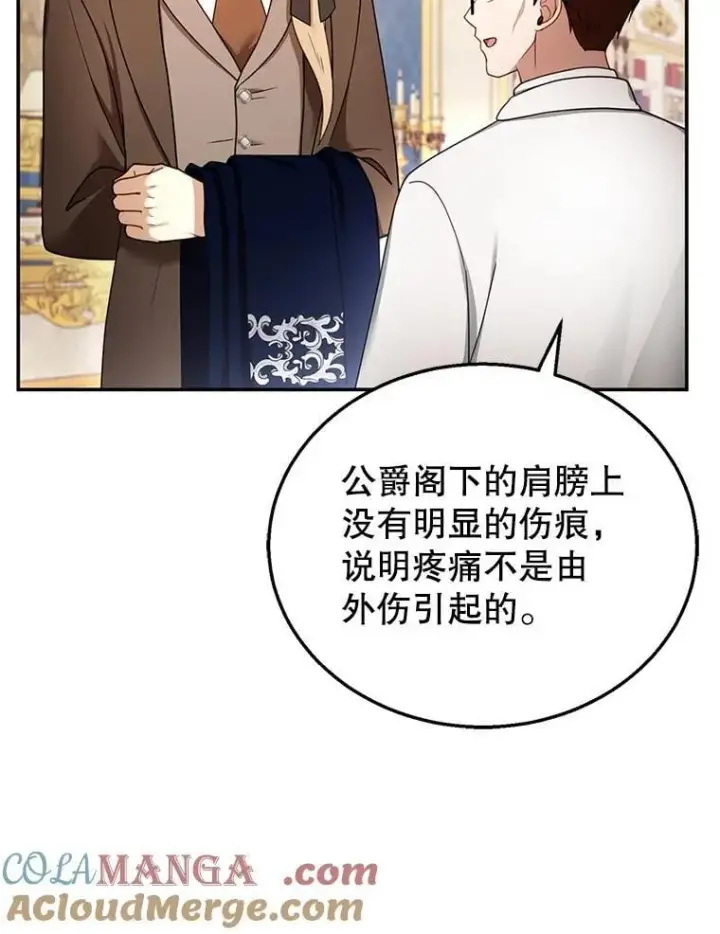 《怀了恶棍的孩子》35.祈祷图5