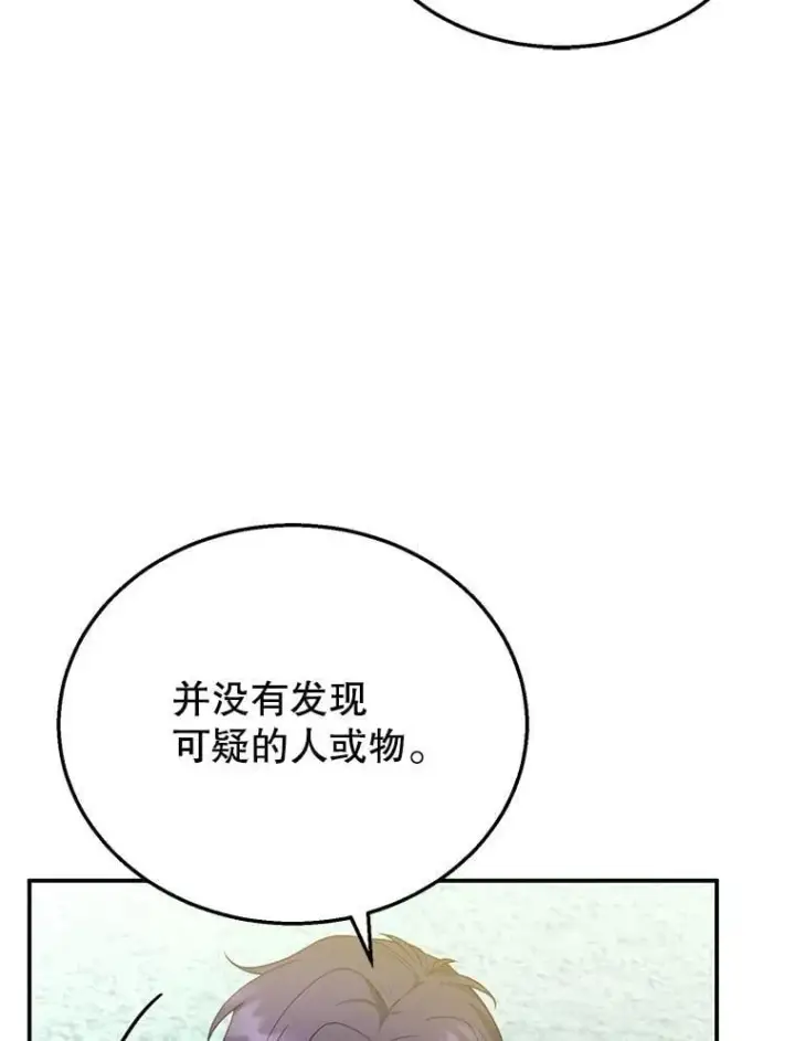 《怀了恶棍的孩子》35.祈祷图55