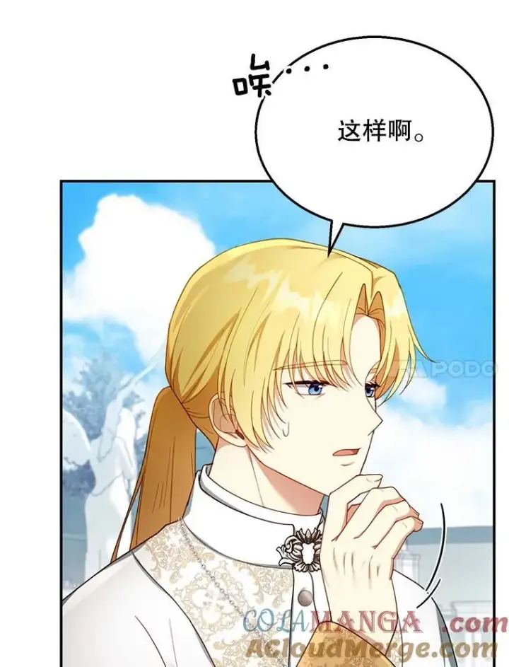 《怀了恶棍的孩子》35.祈祷图57