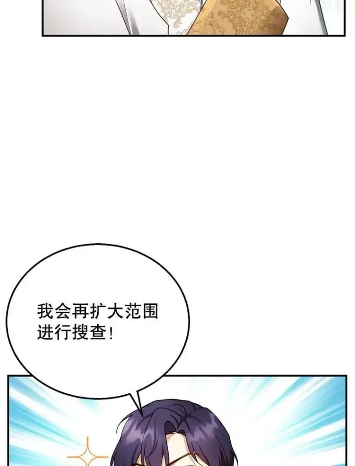 《怀了恶棍的孩子》35.祈祷图58