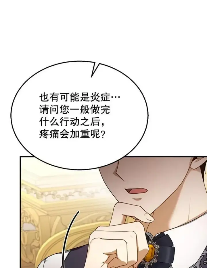 《怀了恶棍的孩子》35.祈祷图6