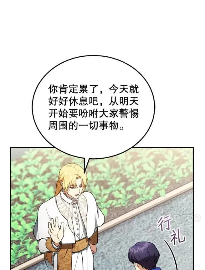 《怀了恶棍的孩子》35.祈祷图60