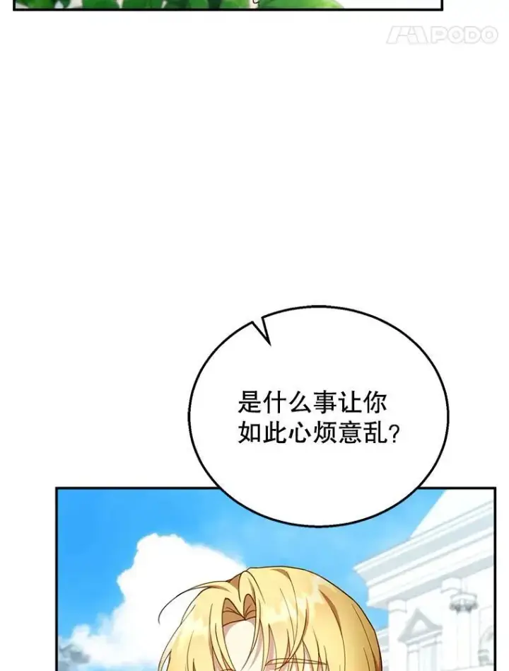 《怀了恶棍的孩子》35.祈祷图64