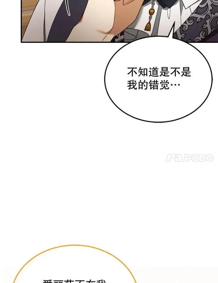 《怀了恶棍的孩子》35.祈祷图7