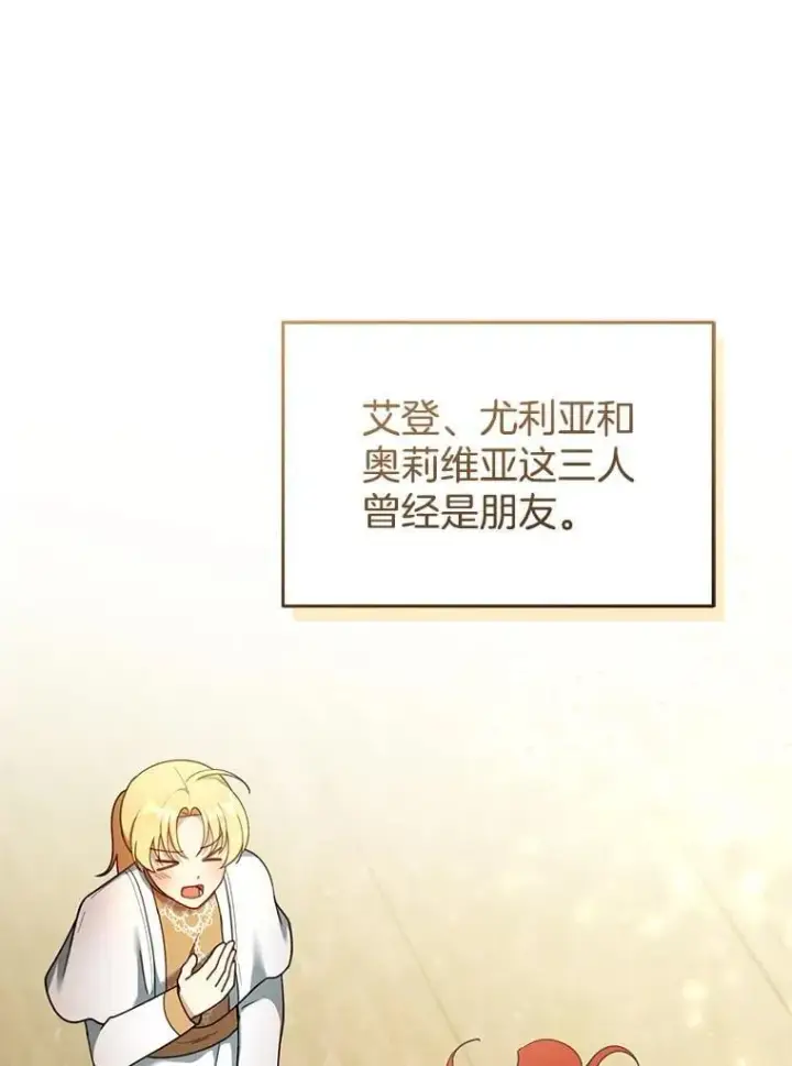 《怀了恶棍的孩子》35.祈祷图74