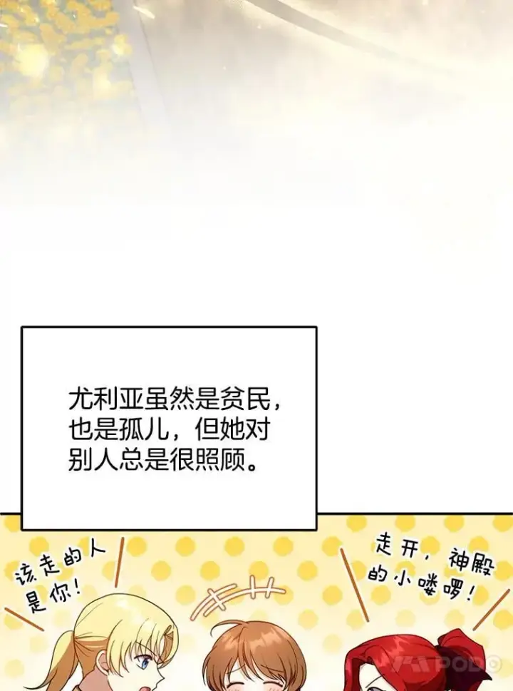 《怀了恶棍的孩子》35.祈祷图76