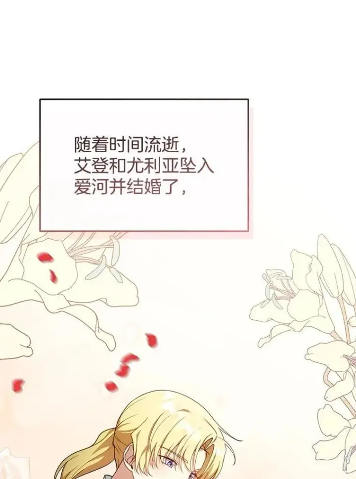 《怀了恶棍的孩子》35.祈祷图78