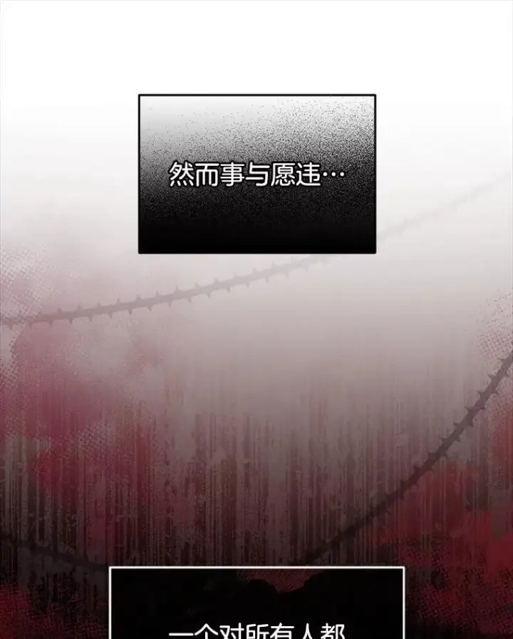 《怀了恶棍的孩子》35.祈祷图82