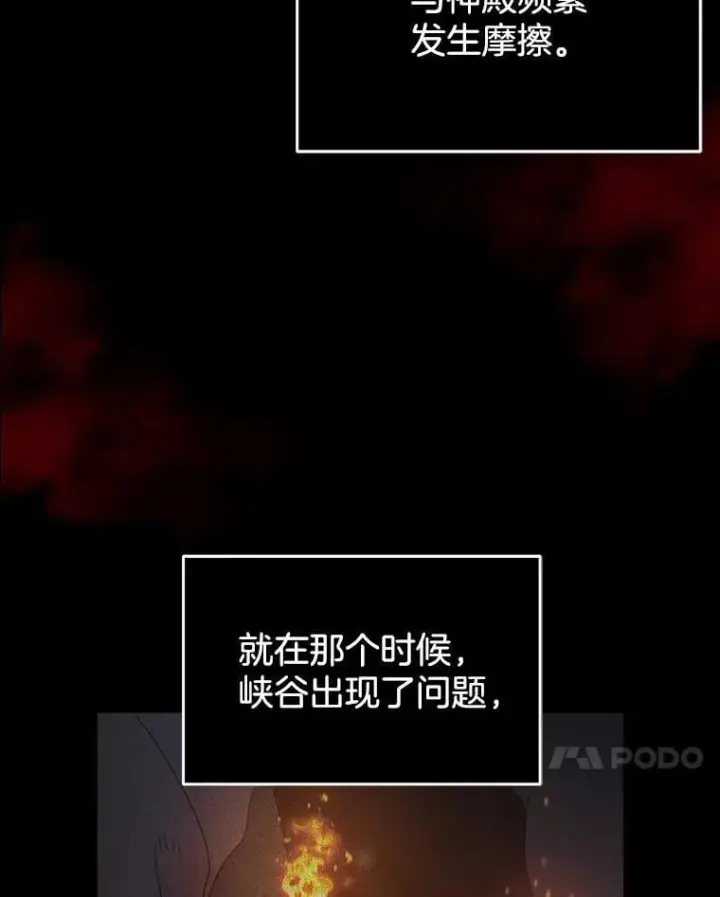 《怀了恶棍的孩子》35.祈祷图86