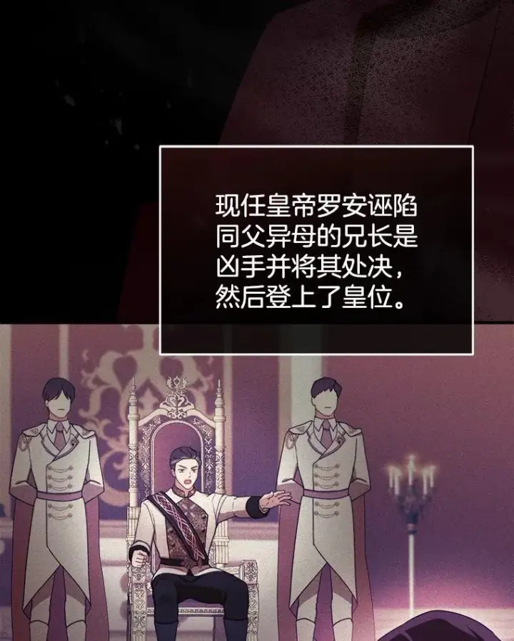 《怀了恶棍的孩子》35.祈祷图91