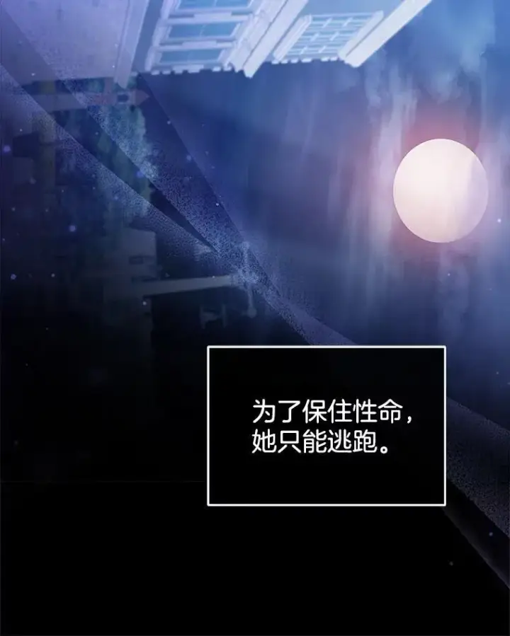 《怀了恶棍的孩子》35.祈祷图94
