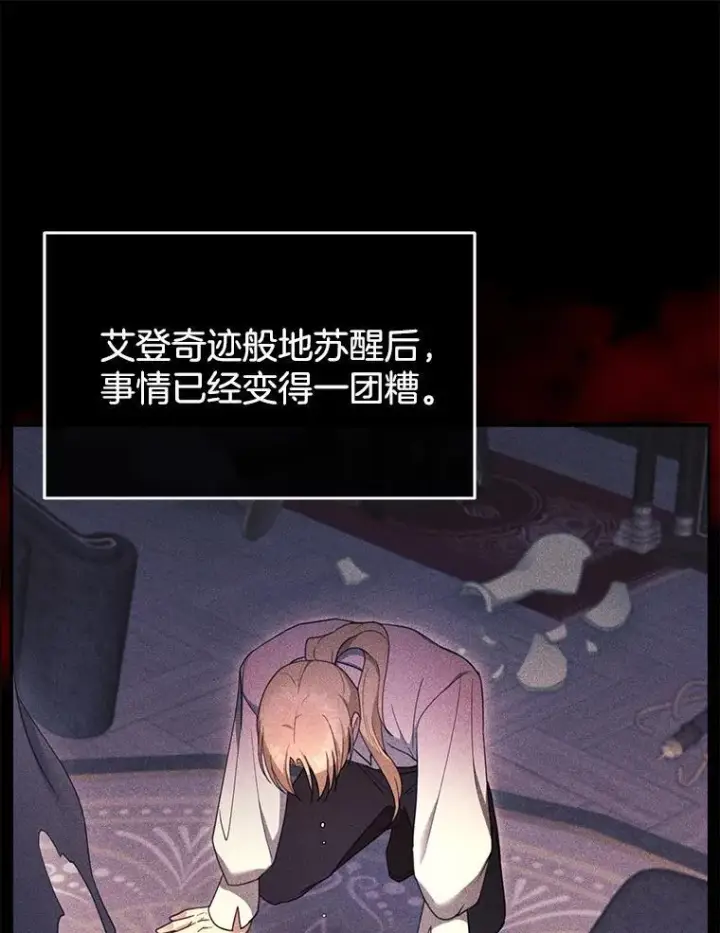 《怀了恶棍的孩子》35.祈祷图95