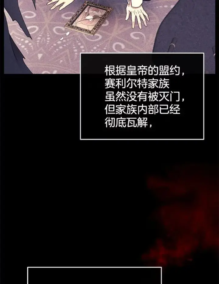 《怀了恶棍的孩子》35.祈祷图96