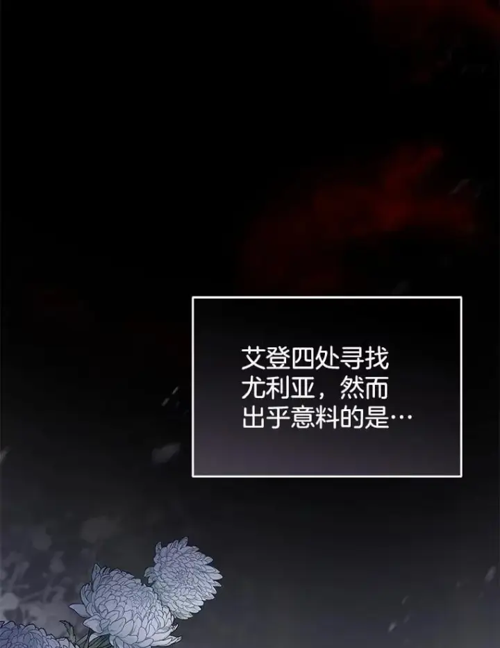 《怀了恶棍的孩子》35.祈祷图98