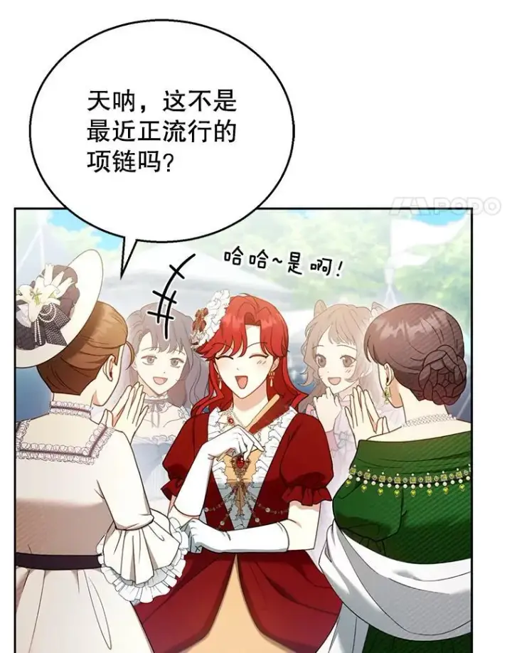 《怀了恶棍的孩子》36.狩猎大会（1）图102