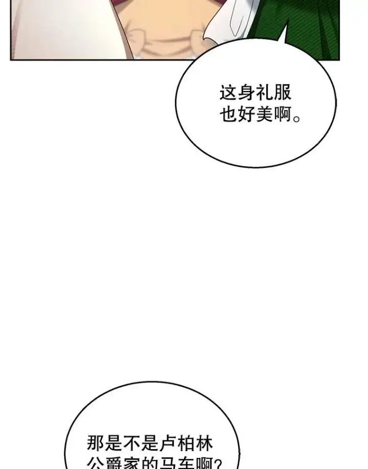 《怀了恶棍的孩子》36.狩猎大会（1）图103