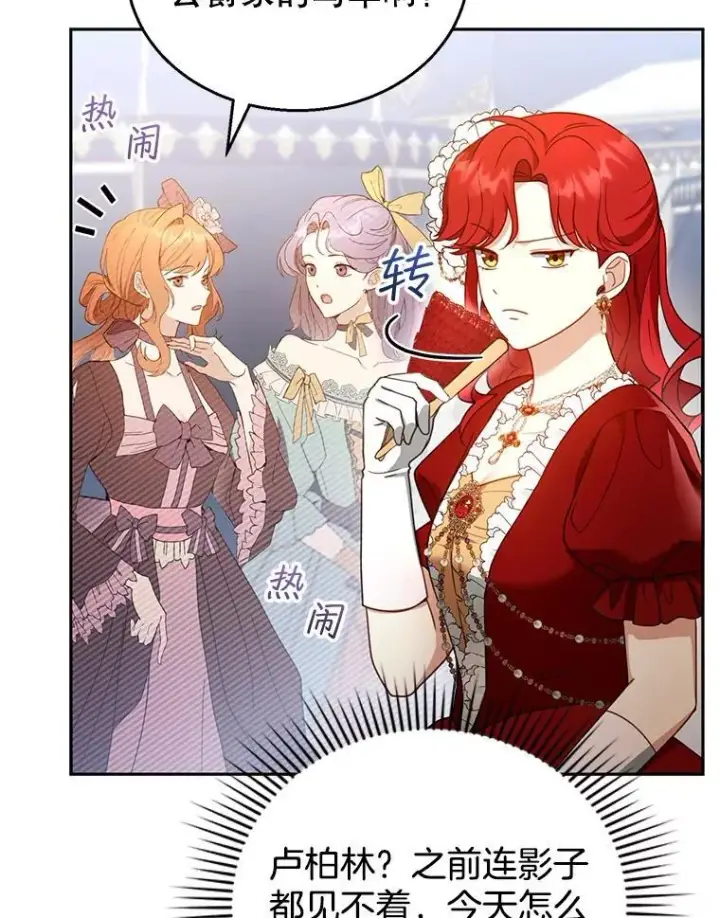 《怀了恶棍的孩子》36.狩猎大会（1）图104